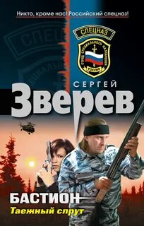 Бастион Таежный спрут