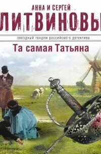 Та самая Татьяна