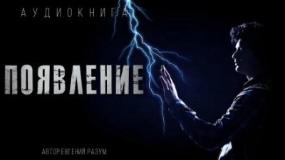 Грань Миров Появление