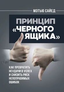 чёрного ящика