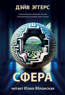 Сфера
