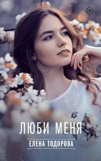 Под запретом Люби меня