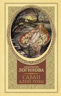 Кошкин. Сыщик Российской империи Саван алой розы