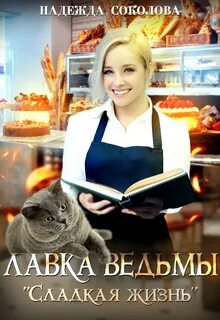 Сладкая жизнь