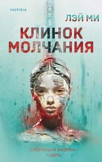 Профайлер Клинок молчания
