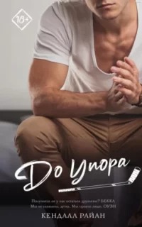 Горячие Спортсмены До упора