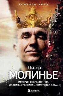 симулятор бога