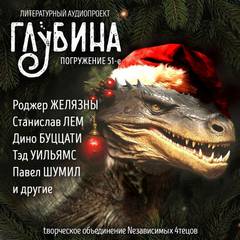 ГЛУБИНА