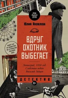 Следователь Зайцев Вдруг охотник выбегает