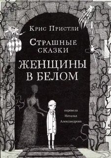 Женщины в белом