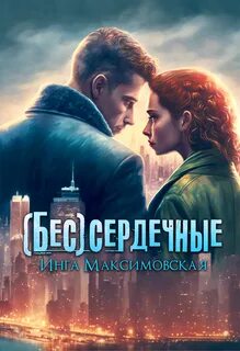 сердечные Пилот