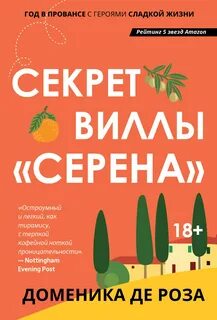 Серена
