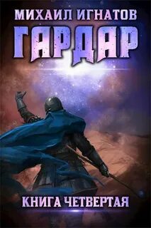 Гардар