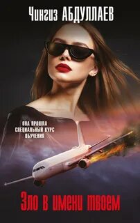 СВР: Марина Чернышева Зло в имени твоём