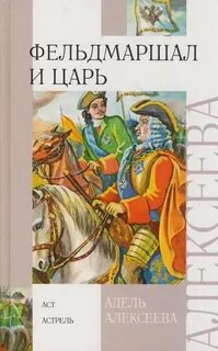 Кольцо графини Шереметевой Фельдмаршал и царь