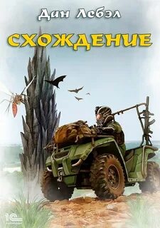 Схождение Схождение