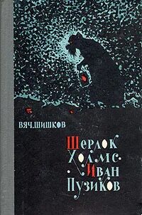 Иван Пузиков. Экзамен