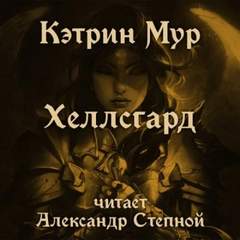 Джирел из Джойри Хеллсгард