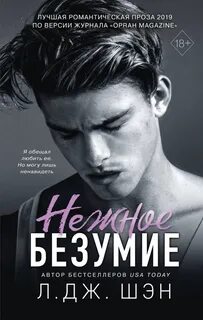 Школа Всех Святых Нежное безумие