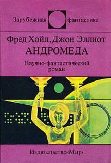Андромеда Андромеда + Шантаж
