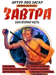 Лучшее Завтра
