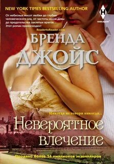 Семейство де Уоренн Невероятное влечение