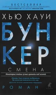 Бункер 01 - Холстон, Правильный выбор, Изгнание