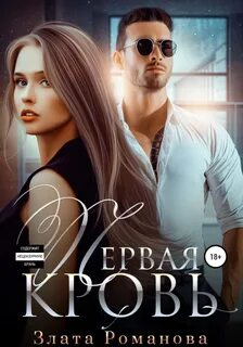 Cosa Nostra Первая кровь