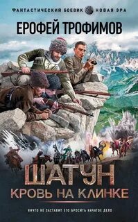 Шатун Кровь на клинке