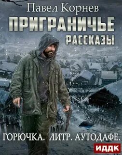 Рассказы