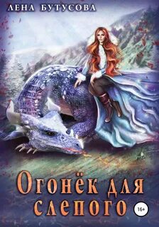 Облачная Академия Огонёк для слепого