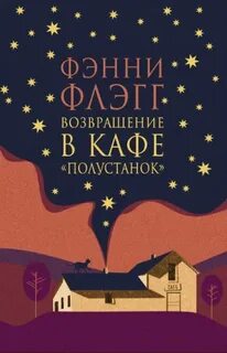 Полустанок