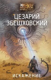Рамма Искажение