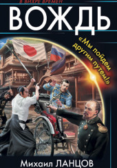 Мы пойдем другим путем!