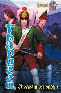 Гвардеец