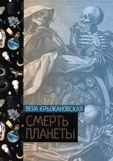 Смерть планеты