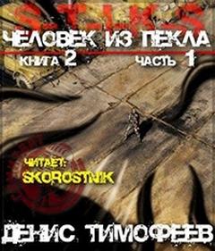 Дети Пекла Человек из Пекла