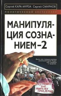 Манипуляция сознанием