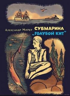 Голубой кит