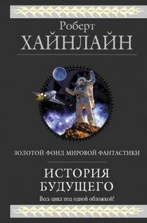 История будущего Взрыв всегда возможен