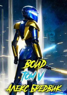 Войд