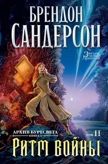 Архив Буресвета Ритм войны