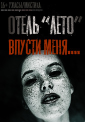 Лето