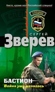 Бастион Война уже началась