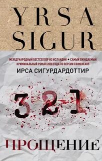 Фрейя и Хюльдар Прощение
