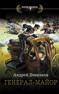 Гусар Генерал-майор