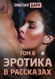 Том 08