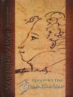 Пророчество и указание