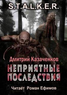 Кошмар Неприятные последствия