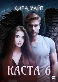 Каста